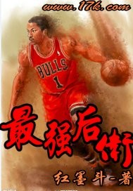 中国男篮历史十大后卫